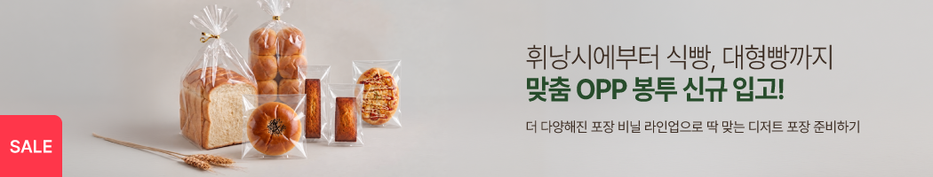 맞춤 OPP 봉투 신규 입고 